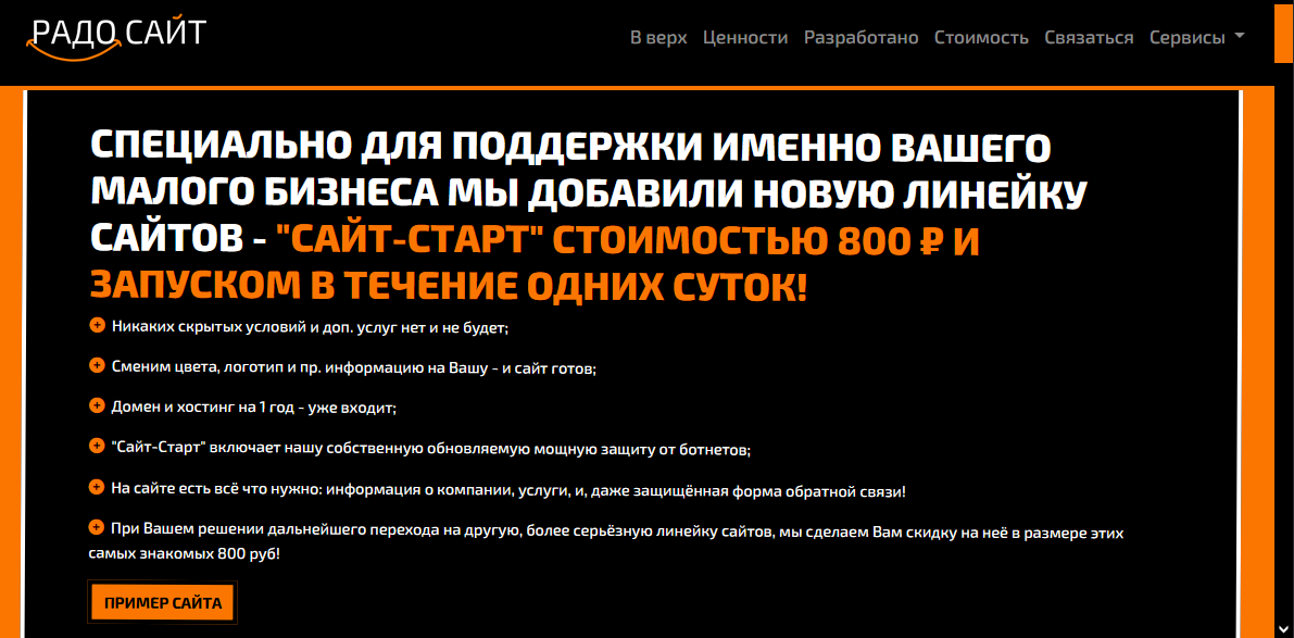 Сайт-Старт за 800 рублей! Запуск за день!